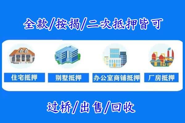 上海徐汇区房产抵押