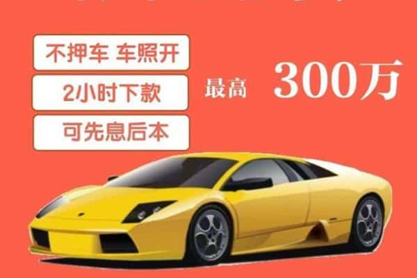 上海徐汇区汽车抵押
